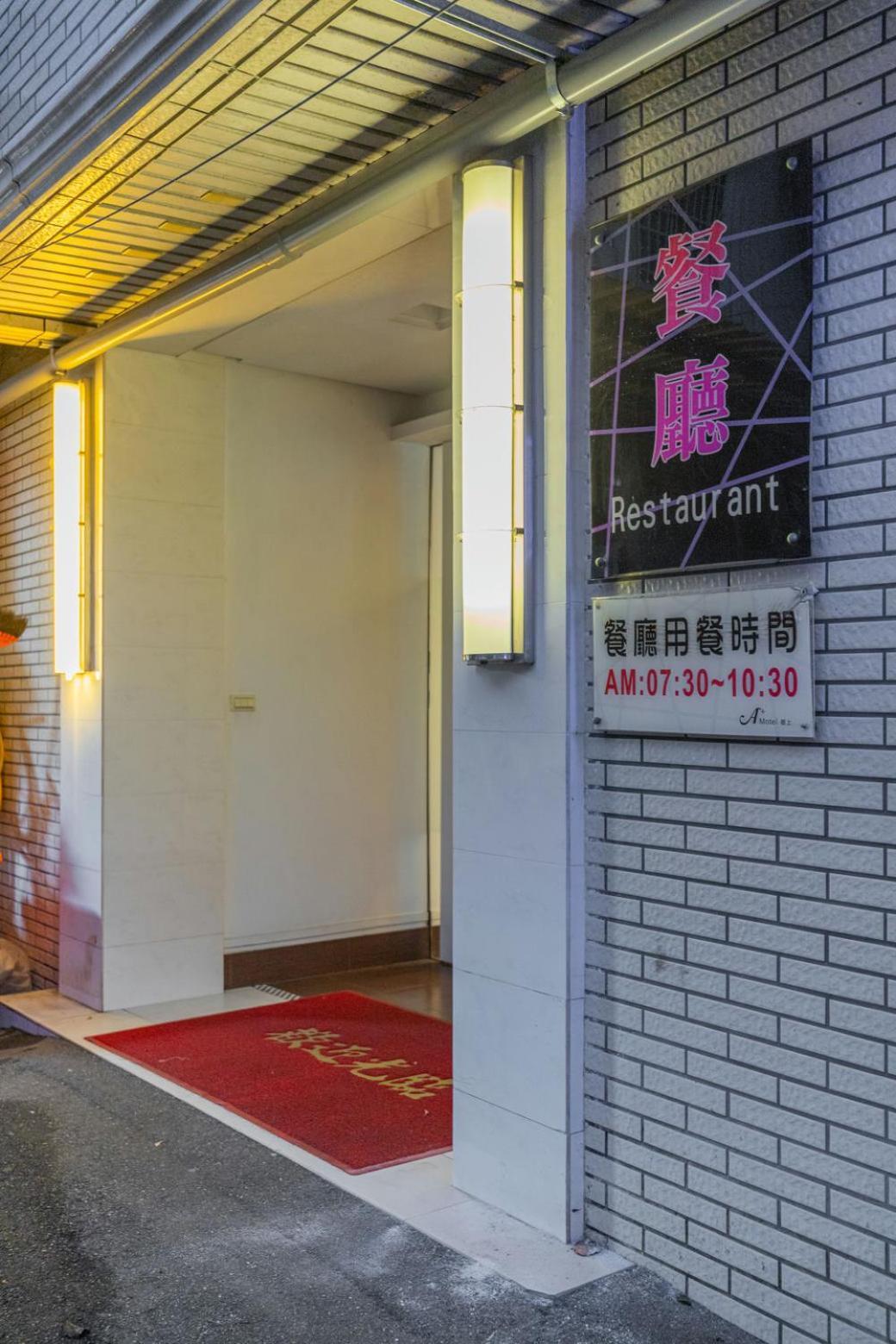 King Motel王者 桃園市旅館177號 Dış mekan fotoğraf